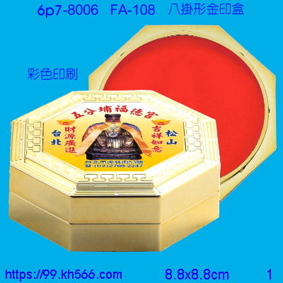 6p7-8006_印泥盒_精美工廠,煒美公司,廣告贈品筆,環保杯,環保筷,香火袋,平安吊飾,環保袋,鑰匙圈,,指甲剪,匙鍊,百貨,餐具,文具,電子,印泥,電器,萬年曆,禮贈品,台北,基隆,宜蘭,台東,花蓮,新竹,桃園,苗栗,台中,彰化,嘉義,南投,雲林,台南,高雄,屏東