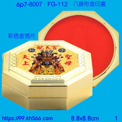 6p7-8007_印泥盒_精美工廠,煒美公司,廣告贈品筆,環保杯,環保筷,香火袋,平安吊飾,環保袋,鑰匙圈,,指甲剪,匙鍊,百貨,餐具,文具,電子,印泥,電器,萬年曆,禮贈品,台北,基隆,宜蘭,台東,花蓮,新竹,桃園,苗栗,台中,彰化,嘉義,南投,雲林,台南,高雄,屏東