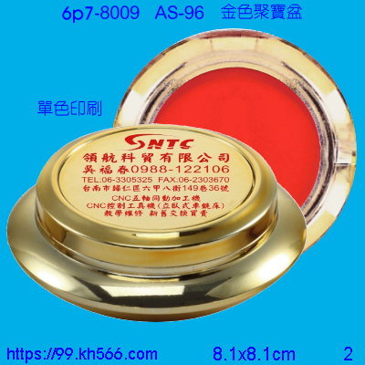6p7-8009_印泥盒_精美工廠,煒美公司,廣告贈品筆,環保杯,環保筷,香火袋,平安吊飾,環保袋,鑰匙圈,,指甲剪,匙鍊,百貨,餐具,文具,電子,印泥,電器,萬年曆,禮贈品,台北,基隆,宜蘭,台東,花蓮,新竹,桃園,苗栗,台中,彰化,嘉義,南投,雲林,台南,高雄,屏東