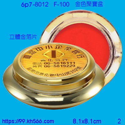 6p7-8012_印泥盒_精美工廠,煒美公司,廣告贈品筆,環保杯,環保筷,香火袋,平安吊飾,環保袋,鑰匙圈,,指甲剪,匙鍊,百貨,餐具,文具,電子,印泥,電器,萬年曆,禮贈品,台北,基隆,宜蘭,台東,花蓮,新竹,桃園,苗栗,台中,彰化,嘉義,南投,雲林,台南,高雄,屏東