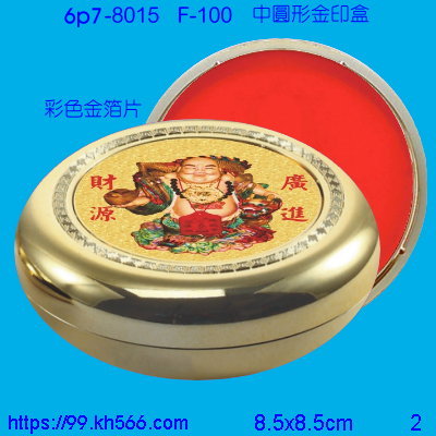 6p7-8015_印泥盒_精美工廠,煒美公司,廣告贈品筆,環保杯,環保筷,香火袋,平安吊飾,環保袋,鑰匙圈,,指甲剪,匙鍊,百貨,餐具,文具,電子,印泥,電器,萬年曆,禮贈品,台北,基隆,宜蘭,台東,花蓮,新竹,桃園,苗栗,台中,彰化,嘉義,南投,雲林,台南,高雄,屏東