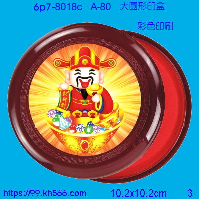 6p7-8018c_印泥盒_精美工廠,煒美公司,廣告贈品筆,環保杯,環保筷,香火袋,平安吊飾,環保袋,鑰匙圈,,指甲剪,匙鍊,百貨,餐具,文具,電子,印泥,電器,萬年曆,禮贈品,台北,基隆,宜蘭,台東,花蓮,新竹,桃園,苗栗,台中,彰化,嘉義,南投,雲林,台南,高雄,屏東