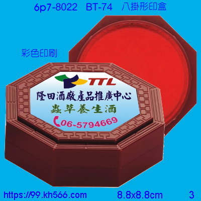 6p7-8022_印泥盒_精美工廠,煒美公司,廣告贈品筆,環保杯,環保筷,香火袋,平安吊飾,環保袋,鑰匙圈,,指甲剪,匙鍊,百貨,餐具,文具,電子,印泥,電器,萬年曆,禮贈品,台北,基隆,宜蘭,台東,花蓮,新竹,桃園,苗栗,台中,彰化,嘉義,南投,雲林,台南,高雄,屏東