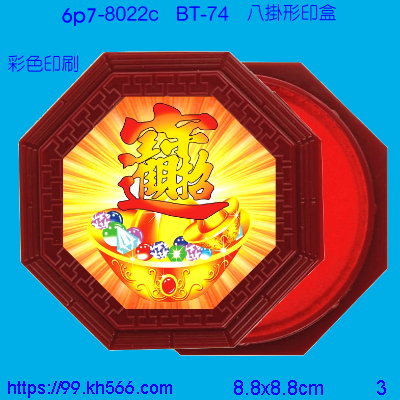 6p7-8022c_印泥盒_精美工廠,煒美公司,廣告贈品筆,環保杯,環保筷,香火袋,平安吊飾,環保袋,鑰匙圈,,指甲剪,匙鍊,百貨,餐具,文具,電子,印泥,電器,萬年曆,禮贈品,台北,基隆,宜蘭,台東,花蓮,新竹,桃園,苗栗,台中,彰化,嘉義,南投,雲林,台南,高雄,屏東