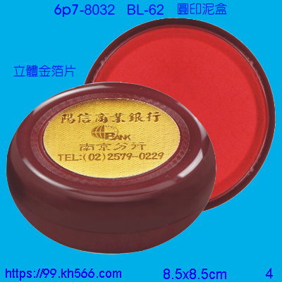 6p7-8032_印泥盒_精美工廠,煒美公司,廣告贈品筆,環保杯,環保筷,香火袋,平安吊飾,環保袋,鑰匙圈,,指甲剪,匙鍊,百貨,餐具,文具,電子,印泥,電器,萬年曆,禮贈品,台北,基隆,宜蘭,台東,花蓮,新竹,桃園,苗栗,台中,彰化,嘉義,南投,雲林,台南,高雄,屏東