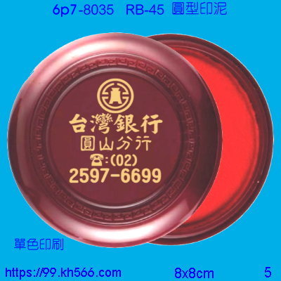 6p7-8035_印泥盒_精美工廠,煒美公司,廣告贈品筆,環保杯,環保筷,香火袋,平安吊飾,環保袋,鑰匙圈,,指甲剪,匙鍊,百貨,餐具,文具,電子,印泥,電器,萬年曆,禮贈品,台北,基隆,宜蘭,台東,花蓮,新竹,桃園,苗栗,台中,彰化,嘉義,南投,雲林,台南,高雄,屏東