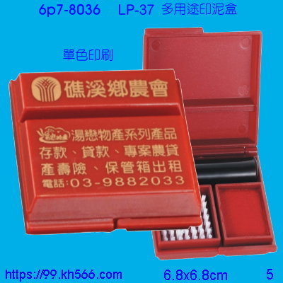 6p7-8036_印泥盒_精美工廠,煒美公司,廣告贈品筆,環保杯,環保筷,香火袋,平安吊飾,環保袋,鑰匙圈,,指甲剪,匙鍊,百貨,餐具,文具,電子,印泥,電器,萬年曆,禮贈品,台北,基隆,宜蘭,台東,花蓮,新竹,桃園,苗栗,台中,彰化,嘉義,南投,雲林,台南,高雄,屏東