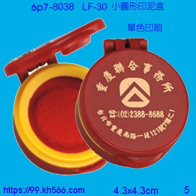 6p7-8038_印泥盒_精美工廠,煒美公司,廣告贈品筆,環保杯,環保筷,香火袋,平安吊飾,環保袋,鑰匙圈,,指甲剪,匙鍊,百貨,餐具,文具,電子,印泥,電器,萬年曆,禮贈品,台北,基隆,宜蘭,台東,花蓮,新竹,桃園,苗栗,台中,彰化,嘉義,南投,雲林,台南,高雄,屏東