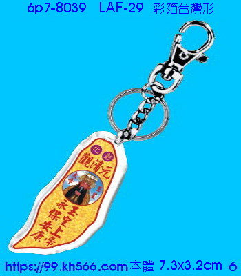 6p7-8039_金箔鎖圈_精美工廠,煒美公司,廣告贈品筆,環保杯,環保筷,香火袋,平安吊飾,環保袋,鑰匙圈,,指甲剪,匙鍊,百貨,餐具,文具,電子,印泥,電器,萬年曆,禮贈品,台北,基隆,宜蘭,台東,花蓮,新竹,桃園,苗栗,台中,彰化,嘉義,南投,雲林,台南,高雄,屏東