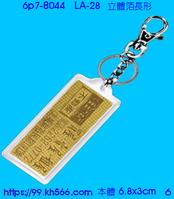 6p7-8044_金箔鎖圈_精美工廠,煒美公司,廣告贈品筆,環保杯,環保筷,香火袋,平安吊飾,環保袋,鑰匙圈,,指甲剪,匙鍊,百貨,餐具,文具,電子,印泥,電器,萬年曆,禮贈品,台北,基隆,宜蘭,台東,花蓮,新竹,桃園,苗栗,台中,彰化,嘉義,南投,雲林,台南,高雄,屏東