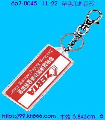 6p7-8045_壓克力圈_精美工廠,煒美公司,廣告贈品筆,環保杯,環保筷,香火袋,平安吊飾,環保袋,鑰匙圈,,指甲剪,匙鍊,百貨,餐具,文具,電子,印泥,電器,萬年曆,禮贈品,台北,基隆,宜蘭,台東,花蓮,新竹,桃園,苗栗,台中,彰化,嘉義,南投,雲林,台南,高雄,屏東