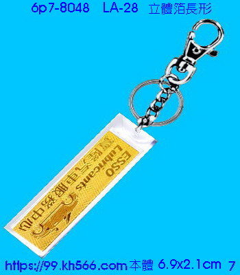 6p7-8048_金箔鎖圈_精美工廠,煒美公司,廣告贈品筆,環保杯,環保筷,香火袋,平安吊飾,環保袋,鑰匙圈,,指甲剪,匙鍊,百貨,餐具,文具,電子,印泥,電器,萬年曆,禮贈品,台北,基隆,宜蘭,台東,花蓮,新竹,桃園,苗栗,台中,彰化,嘉義,南投,雲林,台南,高雄,屏東