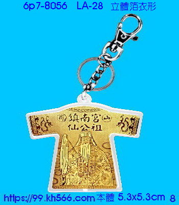 6p7-8056_金箔鎖圈_精美工廠,煒美公司,廣告贈品筆,環保杯,環保筷,香火袋,平安吊飾,環保袋,鑰匙圈,,指甲剪,匙鍊,百貨,餐具,文具,電子,印泥,電器,萬年曆,禮贈品,台北,基隆,宜蘭,台東,花蓮,新竹,桃園,苗栗,台中,彰化,嘉義,南投,雲林,台南,高雄,屏東