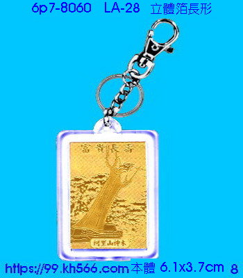 6p7-8060_金箔鎖圈_精美工廠,煒美公司,廣告贈品筆,環保杯,環保筷,香火袋,平安吊飾,環保袋,鑰匙圈,,指甲剪,匙鍊,百貨,餐具,文具,電子,印泥,電器,萬年曆,禮贈品,台北,基隆,宜蘭,台東,花蓮,新竹,桃園,苗栗,台中,彰化,嘉義,南投,雲林,台南,高雄,屏東