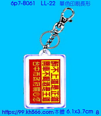 6p7-8061_壓克力圈_精美工廠,煒美公司,廣告贈品筆,環保杯,環保筷,香火袋,平安吊飾,環保袋,鑰匙圈,,指甲剪,匙鍊,百貨,餐具,文具,電子,印泥,電器,萬年曆,禮贈品,台北,基隆,宜蘭,台東,花蓮,新竹,桃園,苗栗,台中,彰化,嘉義,南投,雲林,台南,高雄,屏東