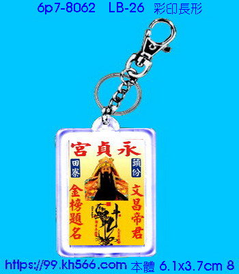 6p7-8062_壓克力圈_精美工廠,煒美公司,廣告贈品筆,環保杯,環保筷,香火袋,平安吊飾,環保袋,鑰匙圈,,指甲剪,匙鍊,百貨,餐具,文具,電子,印泥,電器,萬年曆,禮贈品,台北,基隆,宜蘭,台東,花蓮,新竹,桃園,苗栗,台中,彰化,嘉義,南投,雲林,台南,高雄,屏東