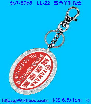 6p7-8065_壓克力圈_精美工廠,煒美公司,廣告贈品筆,環保杯,環保筷,香火袋,平安吊飾,環保袋,鑰匙圈,,指甲剪,匙鍊,百貨,餐具,文具,電子,印泥,電器,萬年曆,禮贈品,台北,基隆,宜蘭,台東,花蓮,新竹,桃園,苗栗,台中,彰化,嘉義,南投,雲林,台南,高雄,屏東