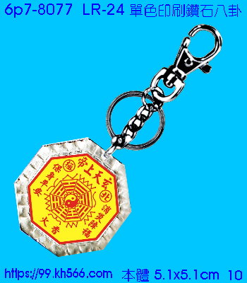 6p7-8077_壓克力圈_精美工廠,煒美公司,廣告贈品筆,環保杯,環保筷,香火袋,平安吊飾,環保袋,鑰匙圈,,指甲剪,匙鍊,百貨,餐具,文具,電子,印泥,電器,萬年曆,禮贈品,台北,基隆,宜蘭,台東,花蓮,新竹,桃園,苗栗,台中,彰化,嘉義,南投,雲林,台南,高雄,屏東