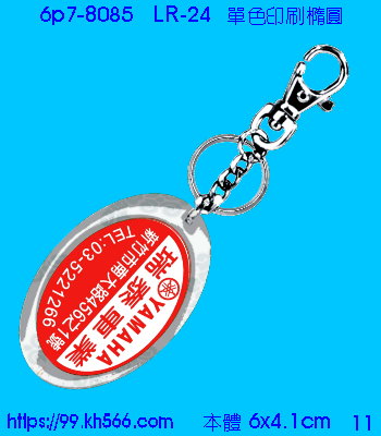 6p7-8085_壓克力圈_精美工廠,煒美公司,廣告贈品筆,環保杯,環保筷,香火袋,平安吊飾,環保袋,鑰匙圈,,指甲剪,匙鍊,百貨,餐具,文具,電子,印泥,電器,萬年曆,禮贈品,台北,基隆,宜蘭,台東,花蓮,新竹,桃園,苗栗,台中,彰化,嘉義,南投,雲林,台南,高雄,屏東