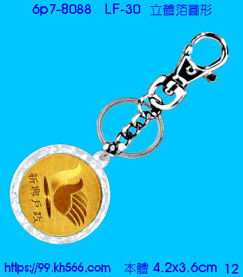 6p7-8088_金箔鎖圈_精美工廠,煒美公司,廣告贈品筆,環保杯,環保筷,香火袋,平安吊飾,環保袋,鑰匙圈,,指甲剪,匙鍊,百貨,餐具,文具,電子,印泥,電器,萬年曆,禮贈品,台北,基隆,宜蘭,台東,花蓮,新竹,桃園,苗栗,台中,彰化,嘉義,南投,雲林,台南,高雄,屏東