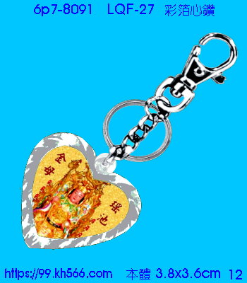 6p7-8091_金箔鎖圈_精美工廠,煒美公司,廣告贈品筆,環保杯,環保筷,香火袋,平安吊飾,環保袋,鑰匙圈,,指甲剪,匙鍊,百貨,餐具,文具,電子,印泥,電器,萬年曆,禮贈品,台北,基隆,宜蘭,台東,花蓮,新竹,桃園,苗栗,台中,彰化,嘉義,南投,雲林,台南,高雄,屏東