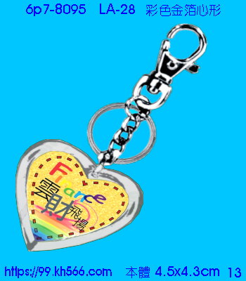 6p7-8095_金箔鎖圈_精美工廠,煒美公司,廣告贈品筆,環保杯,環保筷,香火袋,平安吊飾,環保袋,鑰匙圈,,指甲剪,匙鍊,百貨,餐具,文具,電子,印泥,電器,萬年曆,禮贈品,台北,基隆,宜蘭,台東,花蓮,新竹,桃園,苗栗,台中,彰化,嘉義,南投,雲林,台南,高雄,屏東