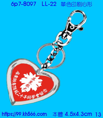 6p7-8097_壓克力圈_精美工廠,煒美公司,廣告贈品筆,環保杯,環保筷,香火袋,平安吊飾,環保袋,鑰匙圈,,指甲剪,匙鍊,百貨,餐具,文具,電子,印泥,電器,萬年曆,禮贈品,台北,基隆,宜蘭,台東,花蓮,新竹,桃園,苗栗,台中,彰化,嘉義,南投,雲林,台南,高雄,屏東