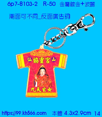 6p7-8103-2金屬鎖圈_精美工廠,煒美公司,廣告贈品筆,環保杯,環保筷,香火袋,平安吊飾,環保袋,鑰匙圈,,指甲剪,匙鍊,百貨,餐具,文具,電子,印泥,電器,萬年曆,禮贈品,台北,基隆,宜蘭,台東,花蓮,新竹,桃園,苗栗,台中,彰化,嘉義,南投,雲林,台南,高雄,屏東