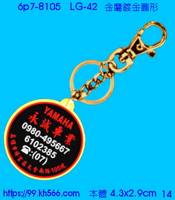 6p7-8105金屬鎖圈_精美工廠,煒美公司,廣告贈品筆,環保杯,環保筷,香火袋,平安吊飾,環保袋,鑰匙圈,,指甲剪,匙鍊,百貨,餐具,文具,電子,印泥,電器,萬年曆,禮贈品,台北,基隆,宜蘭,台東,花蓮,新竹,桃園,苗栗,台中,彰化,嘉義,南投,雲林,台南,高雄,屏東