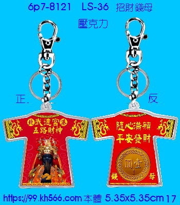 6p7-8121_招財錢母_精美工廠,煒美公司,廣告贈品筆,環保杯,環保筷,香火袋,平安吊飾,環保袋,鑰匙圈,,指甲剪,匙鍊,百貨,餐具,文具,電子,印泥,電器,萬年曆,禮贈品,台北,基隆,宜蘭,台東,花蓮,新竹,桃園,苗栗,台中,彰化,嘉義,南投,雲林,台南,高雄,屏東