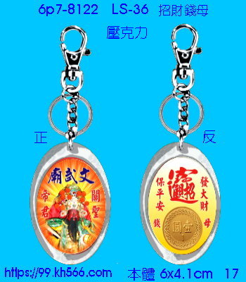 6p7-8122_招財錢母_精美工廠,煒美公司,廣告贈品筆,環保杯,環保筷,香火袋,平安吊飾,環保袋,鑰匙圈,,指甲剪,匙鍊,百貨,餐具,文具,電子,印泥,電器,萬年曆,禮贈品,台北,基隆,宜蘭,台東,花蓮,新竹,桃園,苗栗,台中,彰化,嘉義,南投,雲林,台南,高雄,屏東