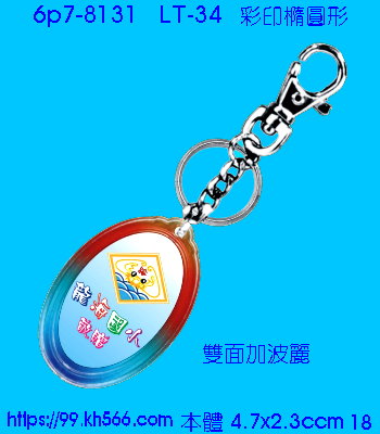 6p7-8131_精美工廠,煒美公司,廣告贈品筆,環保杯,環保筷,香火袋,平安吊飾,環保袋,鑰匙圈,,指甲剪,匙鍊,百貨,餐具,文具,電子,印泥,電器,萬年曆,禮贈品,台北,基隆,宜蘭,台東,花蓮,新竹,桃園,苗栗,台中,彰化,嘉義,南投,雲林,台南,高雄,屏東