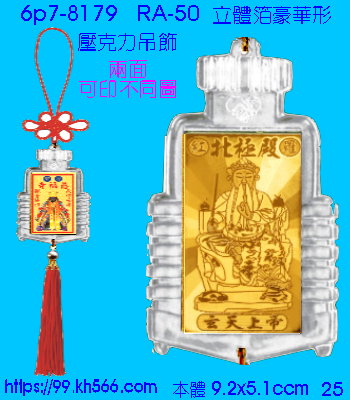 6p7-8179_平安吊飾_精美工廠,煒美公司,廣告贈品筆,環保杯,環保筷,香火袋,平安吊飾,環保袋,鑰匙圈,,指甲剪,匙鍊,百貨,餐具,文具,電子,印泥,電器,萬年曆,禮贈品,台北,基隆,宜蘭,台東,花蓮,新竹,桃園,苗栗,台中,彰化,嘉義,南投,雲林,台南,高雄,屏東