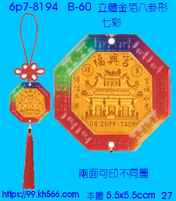 6p7-8194_平安吊飾_精美工廠,煒美公司,廣告贈品筆,環保杯,環保筷,香火袋,平安吊飾,環保袋,鑰匙圈,,指甲剪,匙鍊,百貨,餐具,文具,電子,印泥,電器,萬年曆,禮贈品,台北,基隆,宜蘭,台東,花蓮,新竹,桃園,苗栗,台中,彰化,嘉義,南投,雲林,台南,高雄,屏東