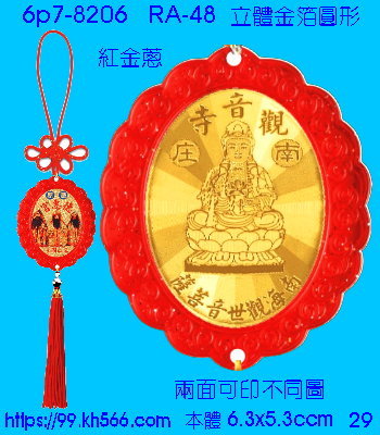 6p7-8206_平安吊飾_精美工廠,煒美公司,廣告贈品筆,環保杯,環保筷,香火袋,平安吊飾,環保袋,鑰匙圈,,指甲剪,匙鍊,百貨,餐具,文具,電子,印泥,電器,萬年曆,禮贈品,台北,基隆,宜蘭,台東,花蓮,新竹,桃園,苗栗,台中,彰化,嘉義,南投,雲林,台南,高雄,屏東