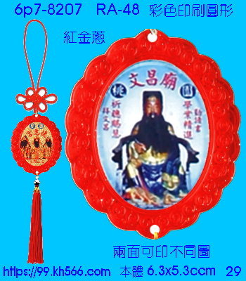 6p7-8207_平安吊飾_精美工廠,煒美公司,廣告贈品筆,環保杯,環保筷,香火袋,平安吊飾,環保袋,鑰匙圈,,指甲剪,匙鍊,百貨,餐具,文具,電子,印泥,電器,萬年曆,禮贈品,台北,基隆,宜蘭,台東,花蓮,新竹,桃園,苗栗,台中,彰化,嘉義,南投,雲林,台南,高雄,屏東