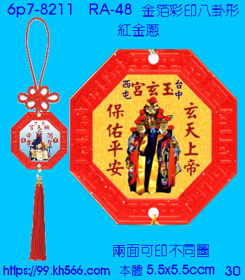 6p7-8211_平安吊飾_精美工廠,煒美公司,廣告贈品筆,環保杯,環保筷,香火袋,平安吊飾,環保袋,鑰匙圈,,指甲剪,匙鍊,百貨,餐具,文具,電子,印泥,電器,萬年曆,禮贈品,台北,基隆,宜蘭,台東,花蓮,新竹,桃園,苗栗,台中,彰化,嘉義,南投,雲林,台南,高雄,屏東