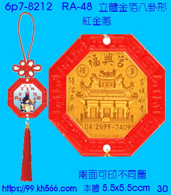 6p7-8212_平安吊飾_精美工廠,煒美公司,廣告贈品筆,環保杯,環保筷,香火袋,平安吊飾,環保袋,鑰匙圈,,指甲剪,匙鍊,百貨,餐具,文具,電子,印泥,電器,萬年曆,禮贈品,台北,基隆,宜蘭,台東,花蓮,新竹,桃園,苗栗,台中,彰化,嘉義,南投,雲林,台南,高雄,屏東