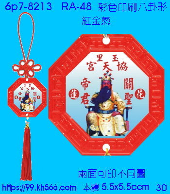 6p7-8213_平安吊飾_精美工廠,煒美公司,廣告贈品筆,環保杯,環保筷,香火袋,平安吊飾,環保袋,鑰匙圈,,指甲剪,匙鍊,百貨,餐具,文具,電子,印泥,電器,萬年曆,禮贈品,台北,基隆,宜蘭,台東,花蓮,新竹,桃園,苗栗,台中,彰化,嘉義,南投,雲林,台南,高雄,屏東