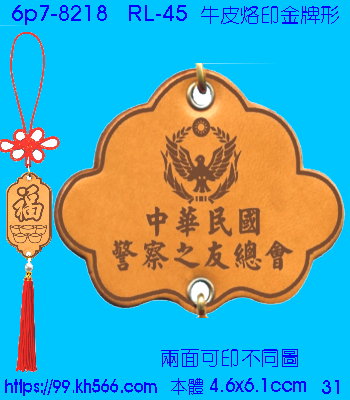 6p7-8218_平安吊飾_精美工廠,煒美公司,廣告贈品筆,環保杯,環保筷,香火袋,平安吊飾,環保袋,鑰匙圈,,指甲剪,匙鍊,百貨,餐具,文具,電子,印泥,電器,萬年曆,禮贈品,台北,基隆,宜蘭,台東,花蓮,新竹,桃園,苗栗,台中,彰化,嘉義,南投,雲林,台南,高雄,屏東