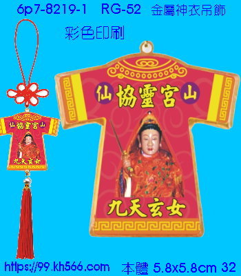 6p7-8219-1_平安吊飾_精美工廠,煒美公司,廣告贈品筆,環保杯,環保筷,香火袋,平安吊飾,環保袋,鑰匙圈,,指甲剪,匙鍊,百貨,餐具,文具,電子,印泥,電器,萬年曆,禮贈品,台北,基隆,宜蘭,台東,花蓮,新竹,桃園,苗栗,台中,彰化,嘉義,南投,雲林,台南,高雄,屏東