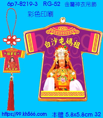 6p7-8219-3_平安吊飾_精美工廠,煒美公司,廣告贈品筆,環保杯,環保筷,香火袋,平安吊飾,環保袋,鑰匙圈,,指甲剪,匙鍊,百貨,餐具,文具,電子,印泥,電器,萬年曆,禮贈品,台北,基隆,宜蘭,台東,花蓮,新竹,桃園,苗栗,台中,彰化,嘉義,南投,雲林,台南,高雄,屏東