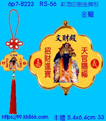 6p7-8223_平安吊飾_精美工廠,煒美公司,廣告贈品筆,環保杯,環保筷,香火袋,平安吊飾,環保袋,鑰匙圈,,指甲剪,匙鍊,百貨,餐具,文具,電子,印泥,電器,萬年曆,禮贈品,台北,基隆,宜蘭,台東,花蓮,新竹,桃園,苗栗,台中,彰化,嘉義,南投,雲林,台南,高雄,屏東