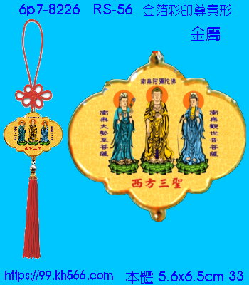 6p7-8226_平安吊飾_精美工廠,煒美公司,廣告贈品筆,環保杯,環保筷,香火袋,平安吊飾,環保袋,鑰匙圈,,指甲剪,匙鍊,百貨,餐具,文具,電子,印泥,電器,萬年曆,禮贈品,台北,基隆,宜蘭,台東,花蓮,新竹,桃園,苗栗,台中,彰化,嘉義,南投,雲林,台南,高雄,屏東