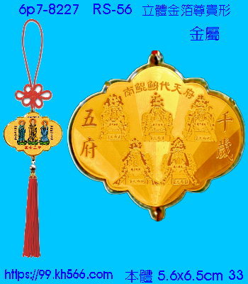 6p7-8227_平安吊飾_精美工廠,煒美公司,廣告贈品筆,環保杯,環保筷,香火袋,平安吊飾,環保袋,鑰匙圈,,指甲剪,匙鍊,百貨,餐具,文具,電子,印泥,電器,萬年曆,禮贈品,台北,基隆,宜蘭,台東,花蓮,新竹,桃園,苗栗,台中,彰化,嘉義,南投,雲林,台南,高雄,屏東