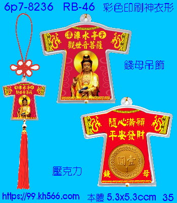 6p7-8236_平安吊飾_精美工廠,煒美公司,廣告贈品筆,環保杯,環保筷,香火袋,平安吊飾,環保袋,鑰匙圈,,指甲剪,匙鍊,百貨,餐具,文具,電子,印泥,電器,萬年曆,禮贈品,台北,基隆,宜蘭,台東,花蓮,新竹,桃園,苗栗,台中,彰化,嘉義,南投,雲林,台南,高雄,屏東