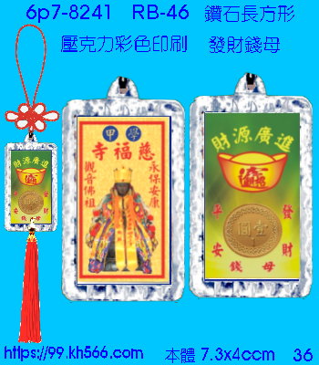 6p7-8241_平安吊飾_精美工廠,煒美公司,廣告贈品筆,環保杯,環保筷,香火袋,平安吊飾,環保袋,鑰匙圈,,指甲剪,匙鍊,百貨,餐具,文具,電子,印泥,電器,萬年曆,禮贈品,台北,基隆,宜蘭,台東,花蓮,新竹,桃園,苗栗,台中,彰化,嘉義,南投,雲林,台南,高雄,屏東