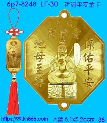 6p7-8248_平安吊飾_精美工廠,煒美公司,廣告贈品筆,環保杯,環保筷,香火袋,平安吊飾,環保袋,鑰匙圈,,指甲剪,匙鍊,百貨,餐具,文具,電子,印泥,電器,萬年曆,禮贈品,台北,基隆,宜蘭,台東,花蓮,新竹,桃園,苗栗,台中,彰化,嘉義,南投,雲林,台南,高雄,屏東