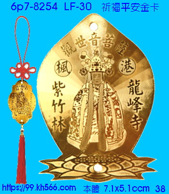 6p7-8254_平安吊飾_精美工廠,煒美公司,廣告贈品筆,環保杯,環保筷,香火袋,平安吊飾,環保袋,鑰匙圈,,指甲剪,匙鍊,百貨,餐具,文具,電子,印泥,電器,萬年曆,禮贈品,台北,基隆,宜蘭,台東,花蓮,新竹,桃園,苗栗,台中,彰化,嘉義,南投,雲林,台南,高雄,屏東