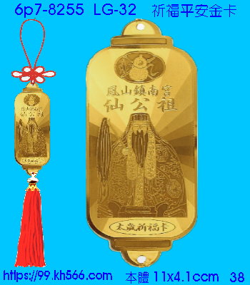 6p7-8255_平安吊飾_精美工廠,煒美公司,廣告贈品筆,環保杯,環保筷,香火袋,平安吊飾,環保袋,鑰匙圈,,指甲剪,匙鍊,百貨,餐具,文具,電子,印泥,電器,萬年曆,禮贈品,台北,基隆,宜蘭,台東,花蓮,新竹,桃園,苗栗,台中,彰化,嘉義,南投,雲林,台南,高雄,屏東